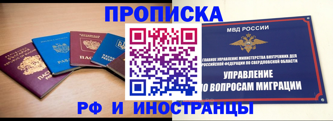 временная регистрация для всех в Суровикино