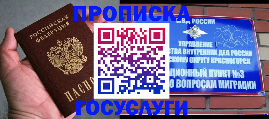 временная регистрация для всех в Суровикино